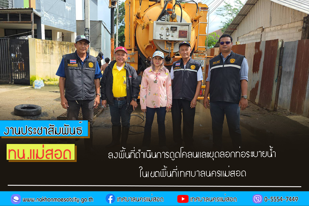https://nakhonmaesotcity.go.th/frontend/images/grouppage/news_photo/72013.jpg?4413