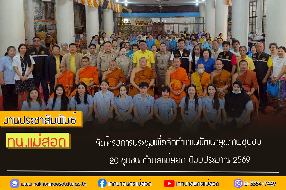 https://nakhonmaesotcity.go.th/frontend/images/grouppage/news_photo/72073.jpg?4413