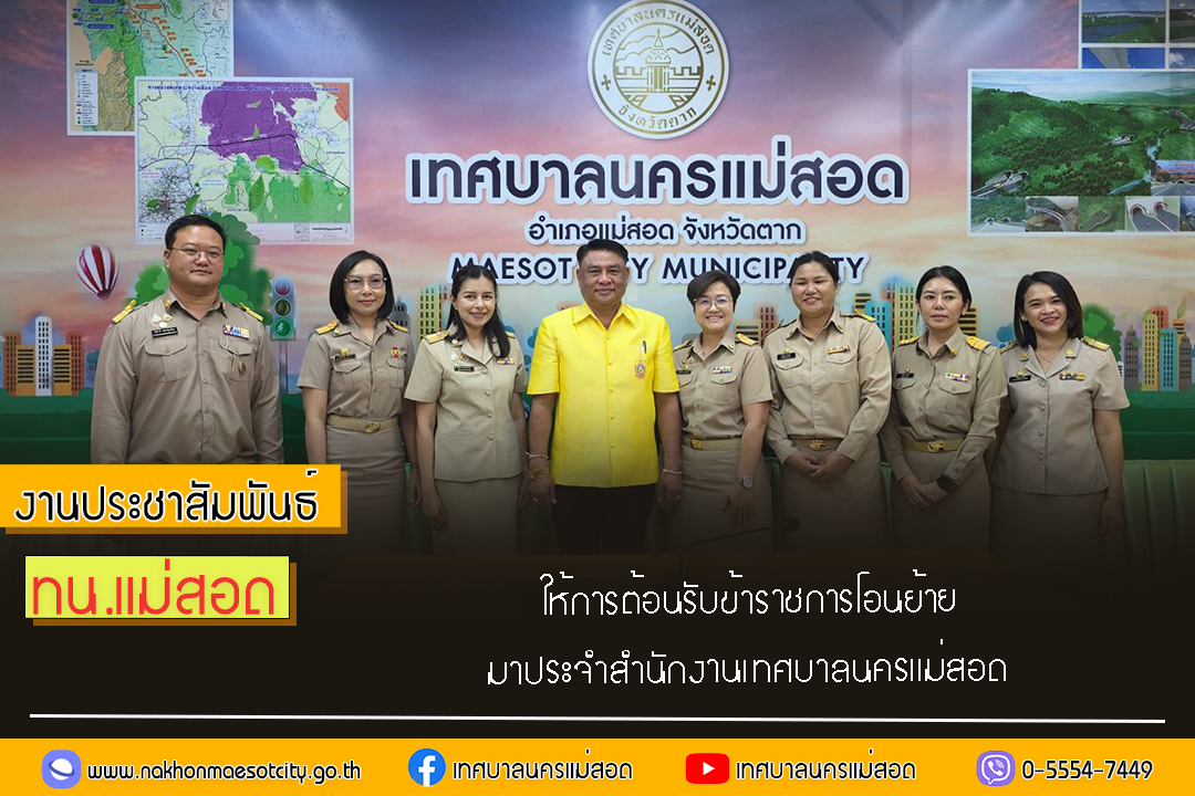 https://nakhonmaesotcity.go.th/frontend/images/grouppage/news_photo/72084.jpg?4413