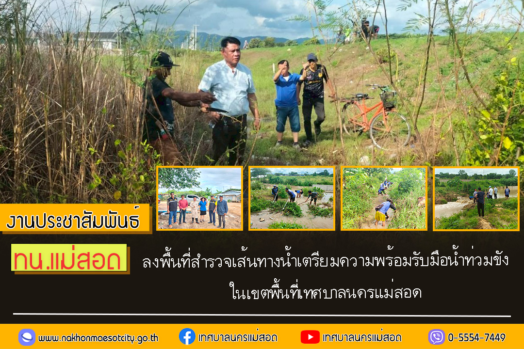 https://nakhonmaesotcity.go.th/frontend/images/grouppage/news_photo/72146.jpg?4413