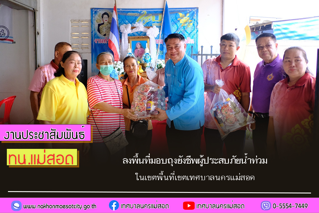 https://nakhonmaesotcity.go.th/frontend/images/grouppage/news_photo/72167.jpg?4413