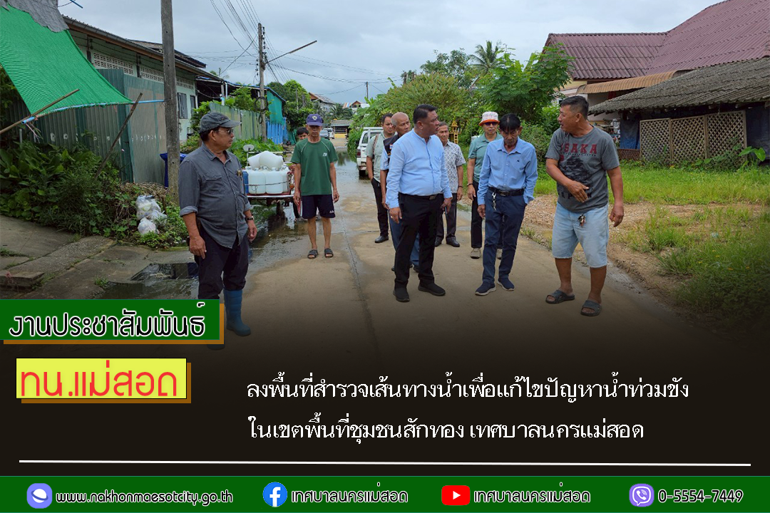 https://nakhonmaesotcity.go.th/frontend/images/grouppage/news_photo/72182.png?3040