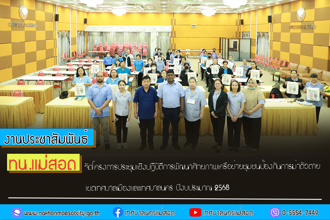 https://nakhonmaesotcity.go.th/frontend/images/grouppage/news_photo/72293.png?3040