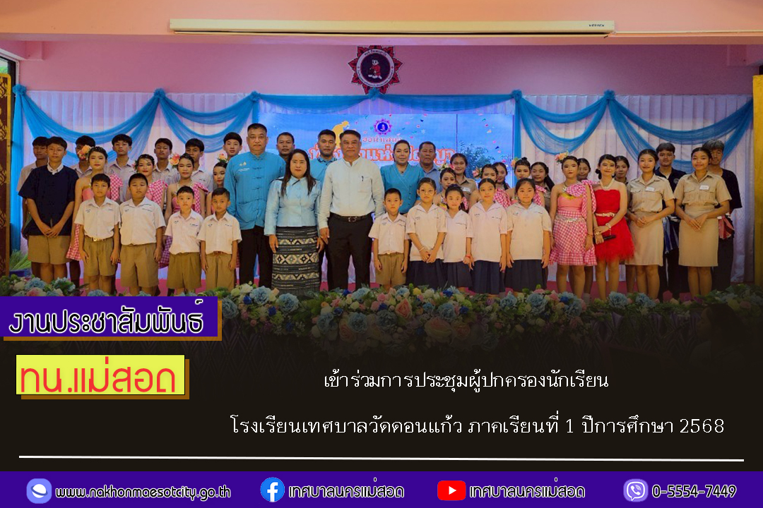 https://nakhonmaesotcity.go.th/frontend/images/grouppage/news_photo/72501.jpg?3040