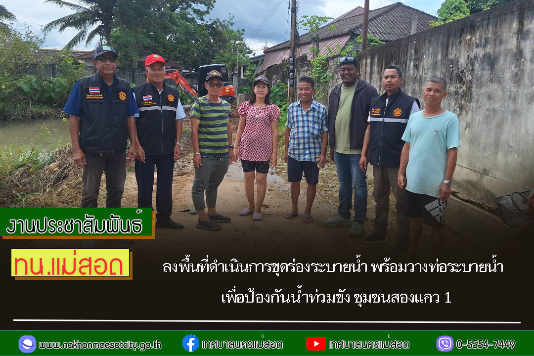 https://nakhonmaesotcity.go.th/frontend/images/grouppage/news_photo/72541.jpg?3040