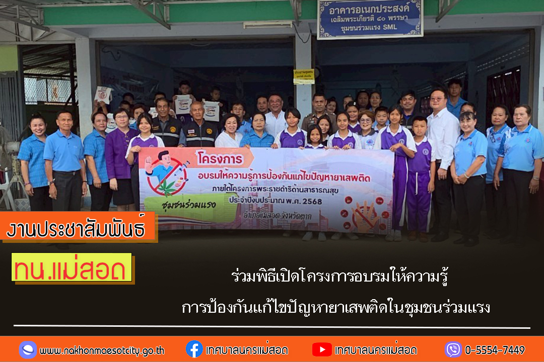 https://nakhonmaesotcity.go.th/frontend/images/grouppage/news_photo/72589.jpg?3040