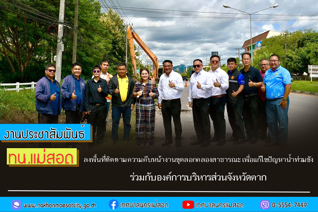 https://nakhonmaesotcity.go.th/frontend/images/grouppage/news_photo/72732.jpg?3040