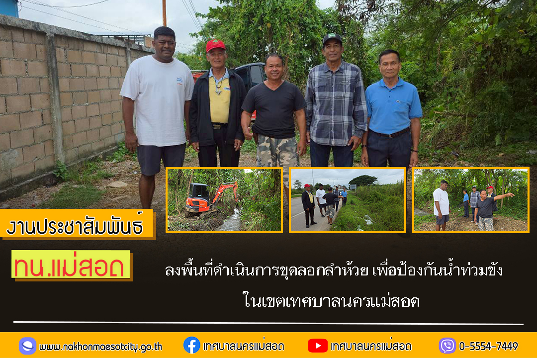 https://nakhonmaesotcity.go.th/frontend/images/grouppage/news_photo/72777.jpg?3040