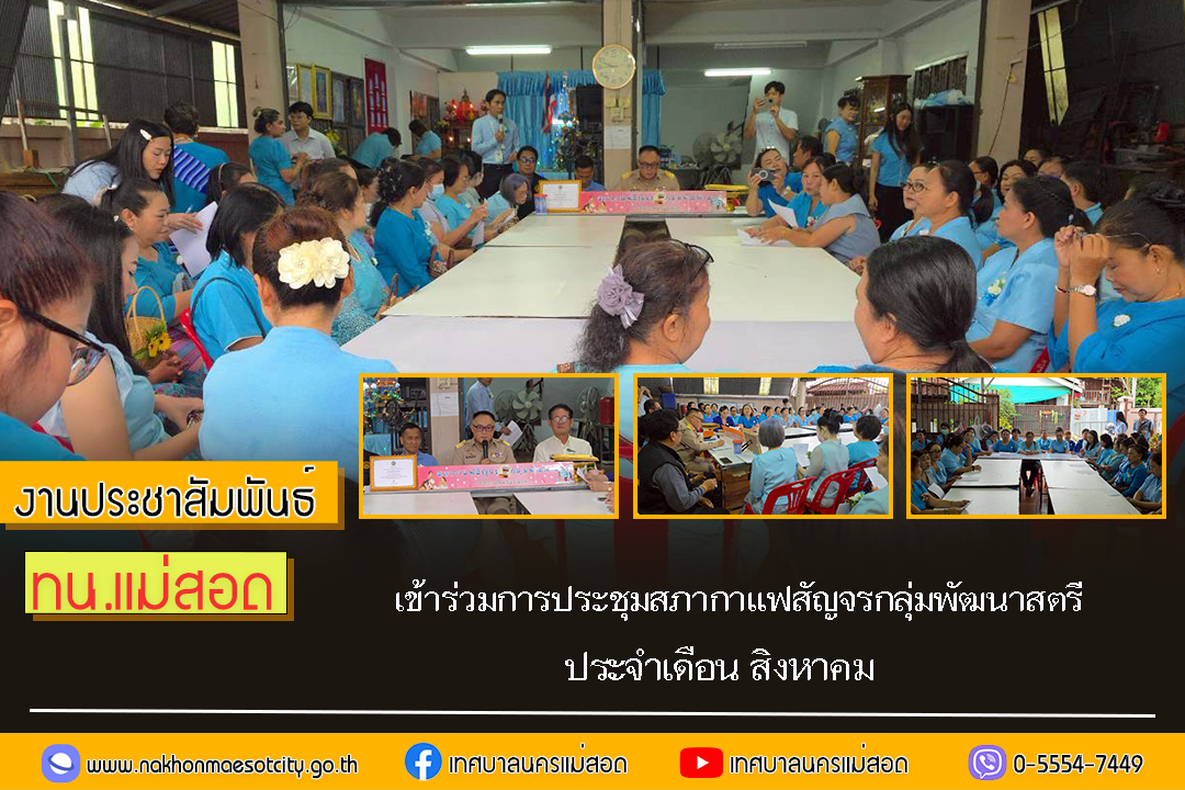 https://nakhonmaesotcity.go.th/frontend/images/grouppage/news_photo/72778.jpg?3027