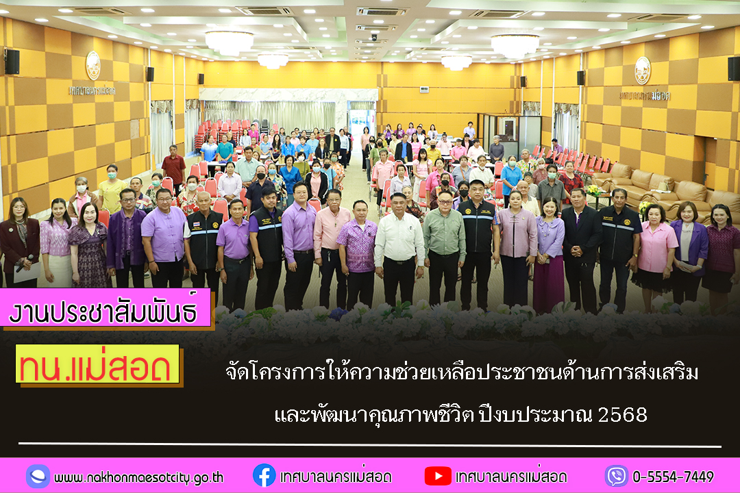 https://nakhonmaesotcity.go.th/frontend/images/grouppage/news_photo/72839.jpg?3027