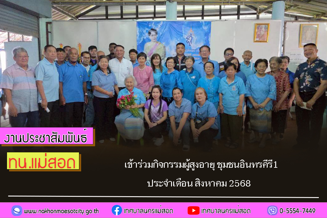https://nakhonmaesotcity.go.th/frontend/images/grouppage/news_photo/72875.jpg?3027