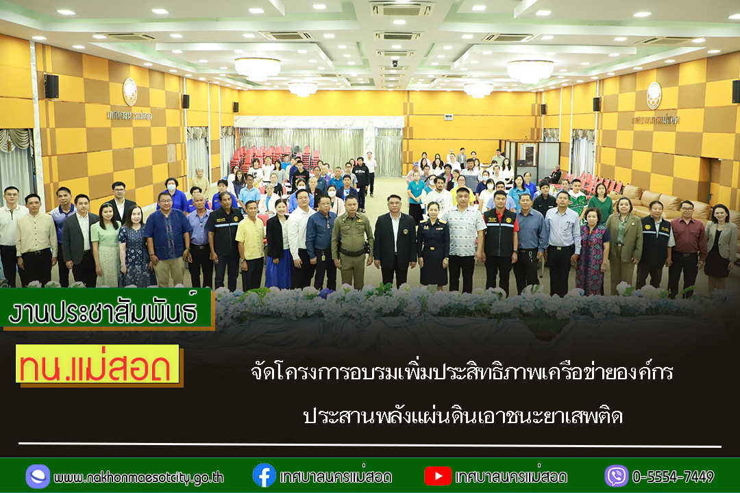 https://nakhonmaesotcity.go.th/frontend/images/grouppage/news_photo/72876.jpg?3027