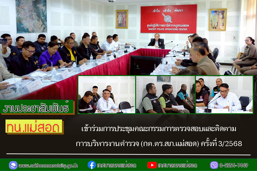 https://nakhonmaesotcity.go.th/frontend/images/grouppage/news_photo/72918.jpg?3027