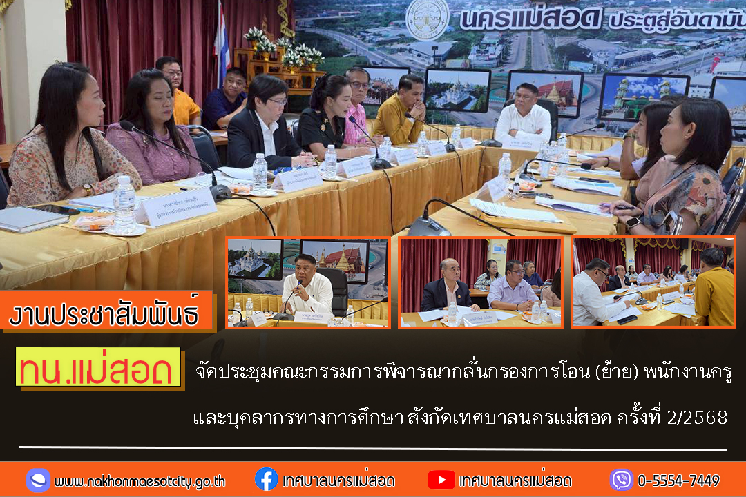 https://nakhonmaesotcity.go.th/frontend/images/grouppage/news_photo/72992.jpg?3027