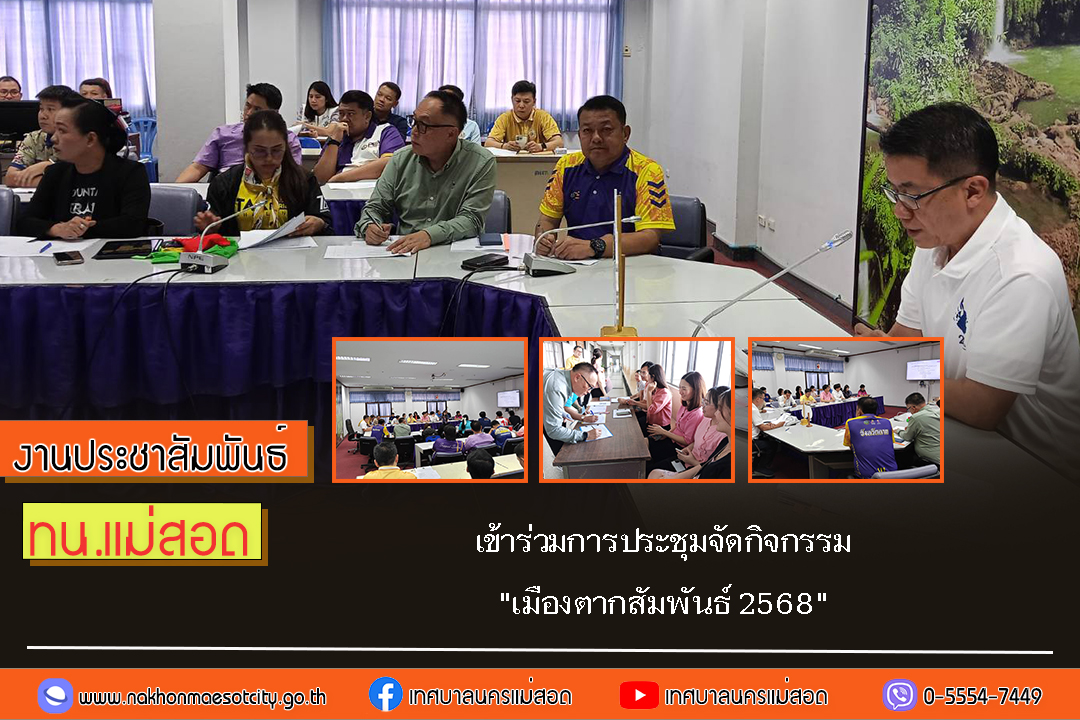 https://nakhonmaesotcity.go.th/frontend/images/grouppage/news_photo/73020.jpg?3027