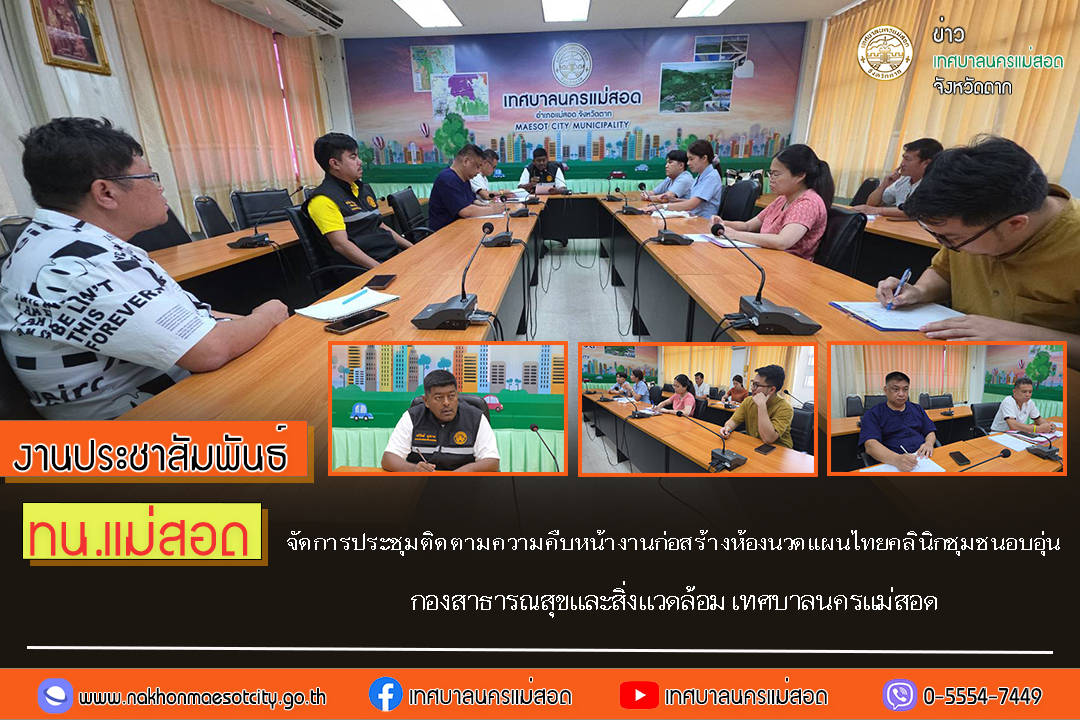 https://nakhonmaesotcity.go.th/frontend/images/grouppage/news_photo/73032.jpg?3027