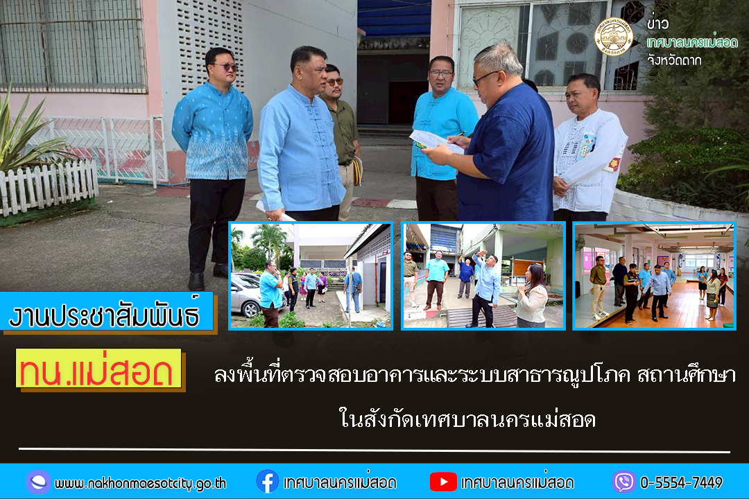 https://nakhonmaesotcity.go.th/frontend/images/grouppage/news_photo/73168.jpg?3027