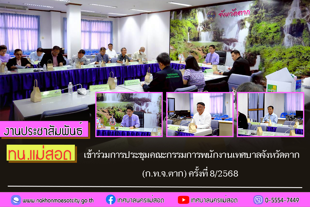https://nakhonmaesotcity.go.th/frontend/images/grouppage/news_photo/73368.jpg?1559