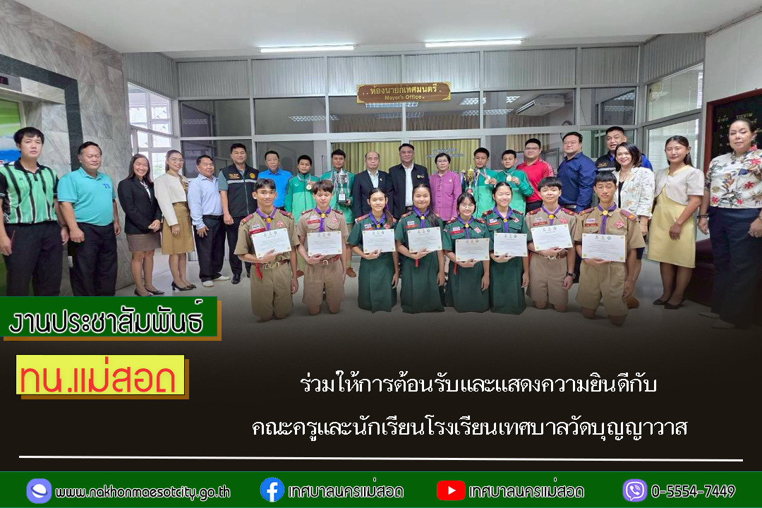 https://nakhonmaesotcity.go.th/frontend/images/grouppage/news_photo/73618.jpg?1559