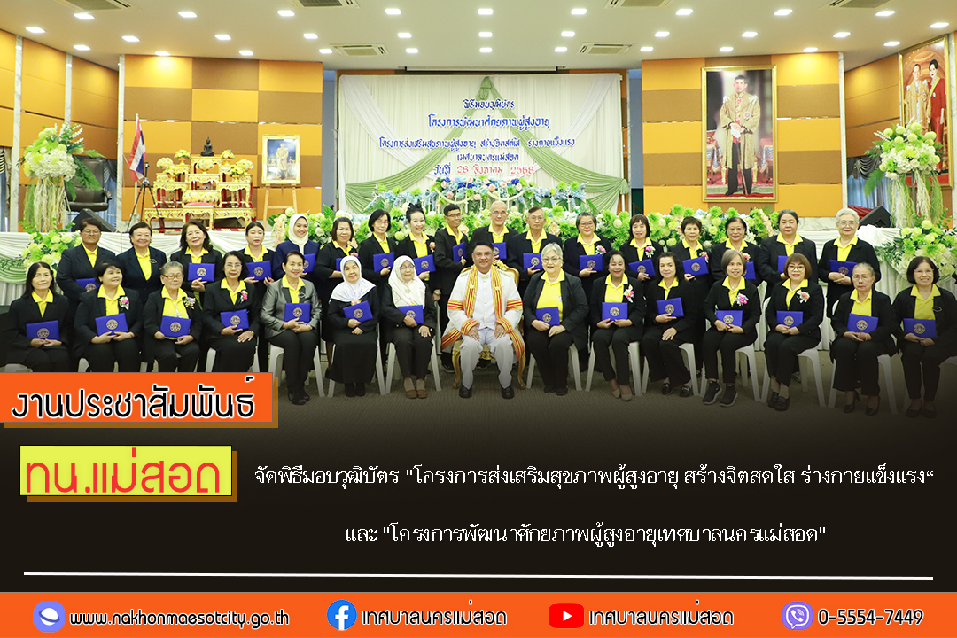 https://nakhonmaesotcity.go.th/frontend/images/grouppage/news_photo/73704.jpg?1559