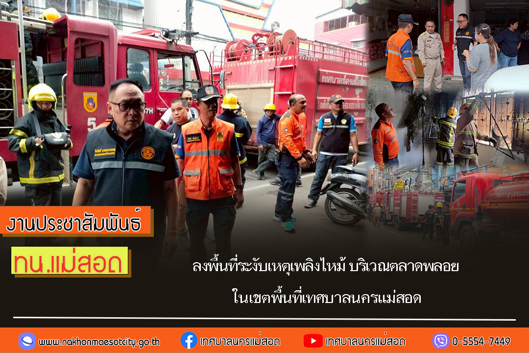https://nakhonmaesotcity.go.th/frontend/images/grouppage/news_photo/73758.jpg?1559