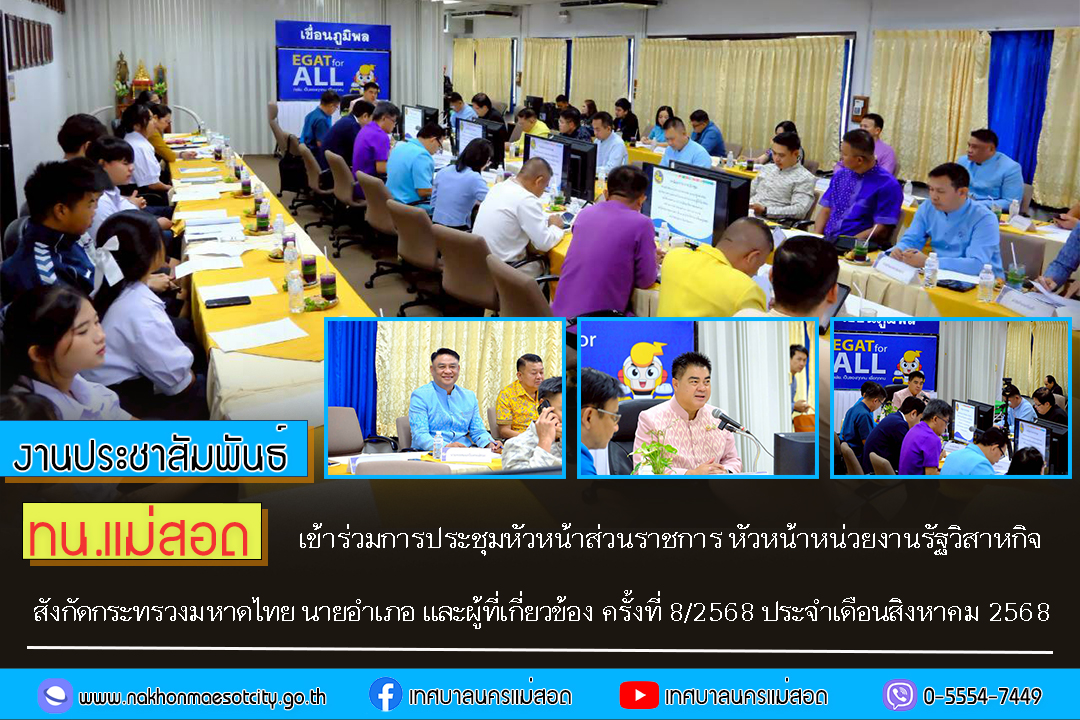 https://nakhonmaesotcity.go.th/frontend/images/grouppage/news_photo/73884.jpg?1559