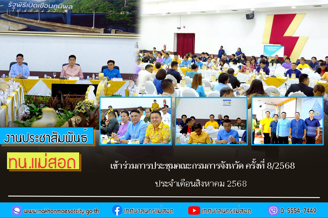 https://nakhonmaesotcity.go.th/frontend/images/grouppage/news_photo/73899.jpg?1559