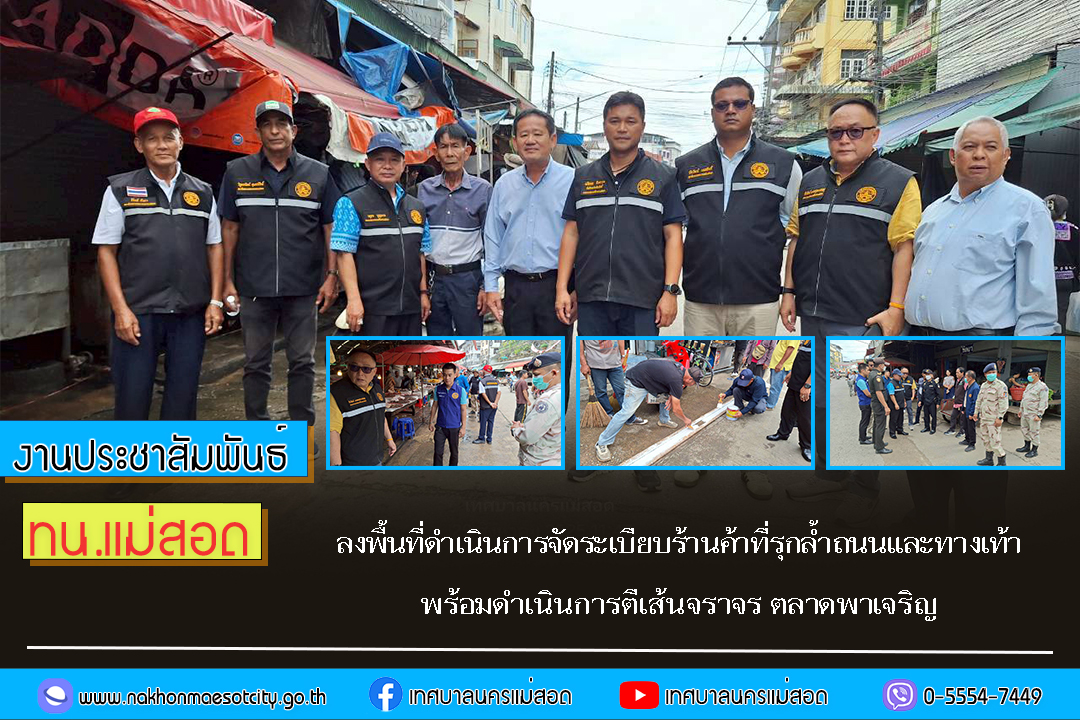 https://nakhonmaesotcity.go.th/frontend/images/grouppage/news_photo/73979.jpg?3022
