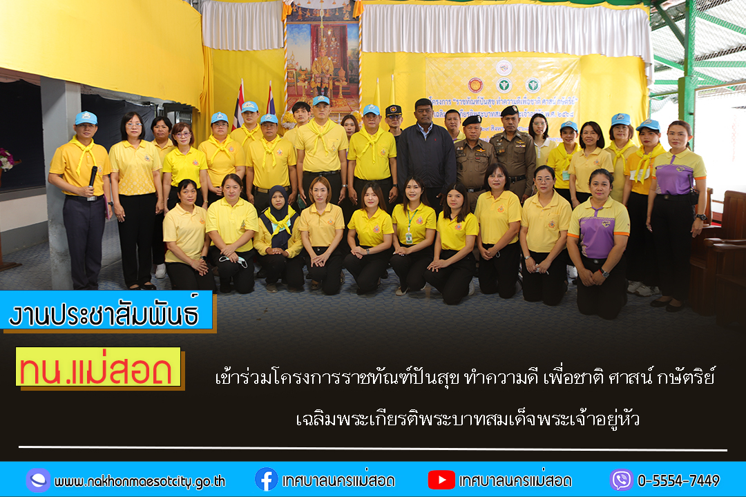 https://nakhonmaesotcity.go.th/frontend/images/grouppage/news_photo/73991.jpg?3022