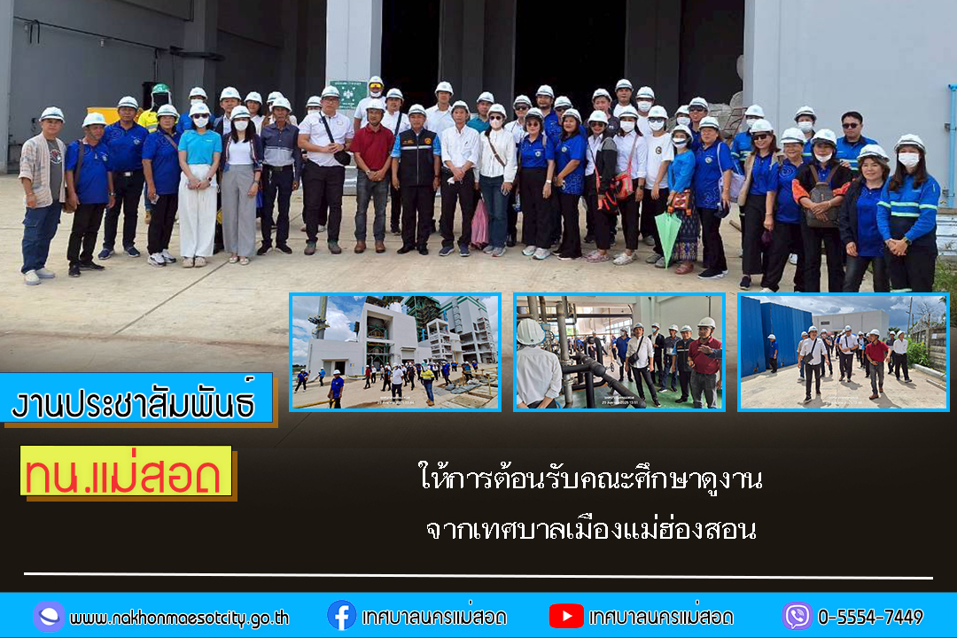 https://nakhonmaesotcity.go.th/frontend/images/grouppage/news_photo/74050.jpg?3022