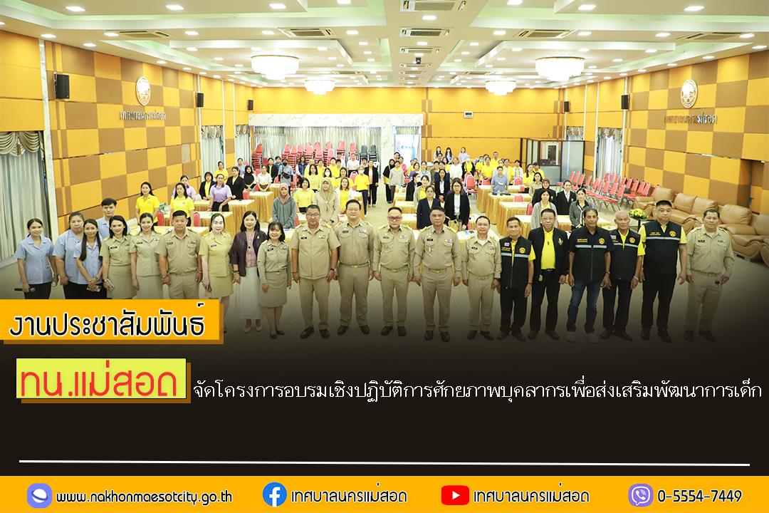 https://nakhonmaesotcity.go.th/frontend/images/grouppage/news_photo/74052.png?3022