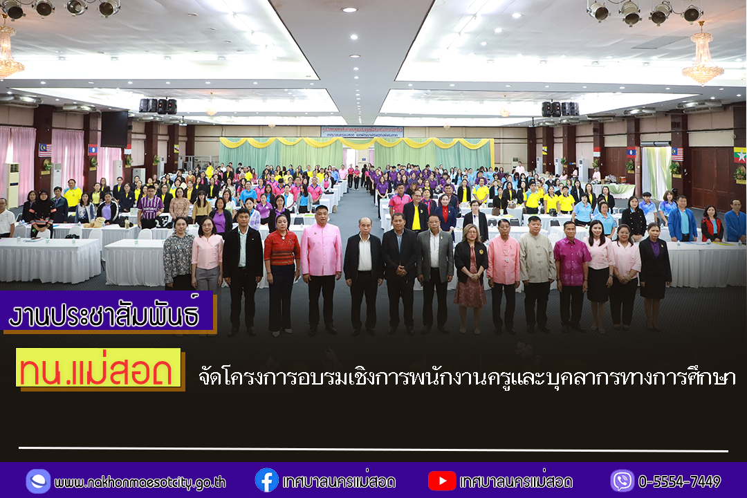 https://nakhonmaesotcity.go.th/frontend/images/grouppage/news_photo/74098.png?3022