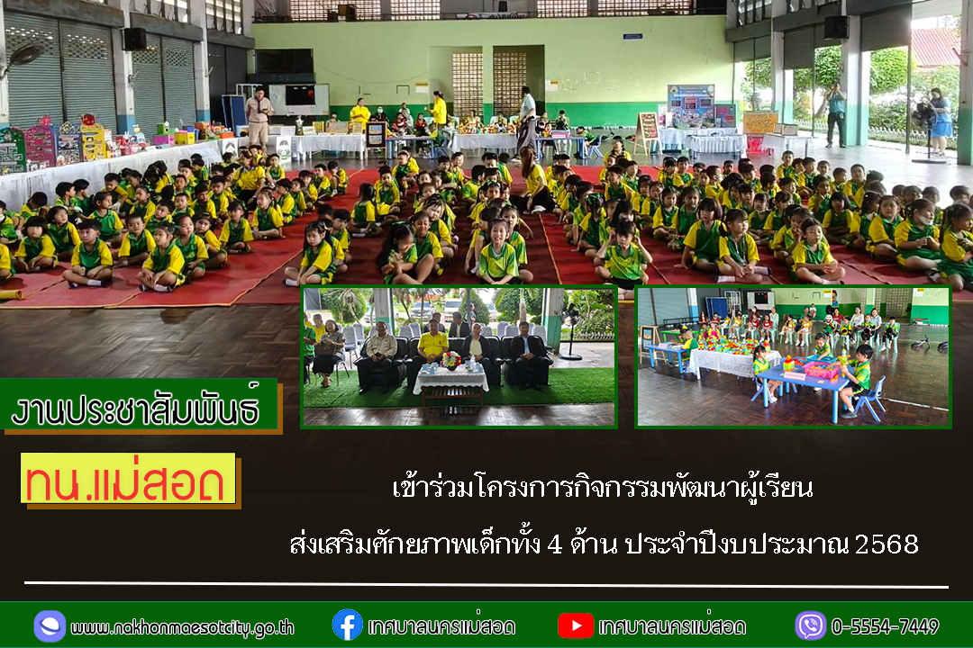 https://nakhonmaesotcity.go.th/frontend/images/grouppage/news_photo/74211.jpg?3022
