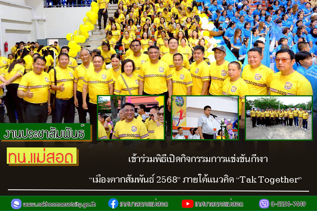 https://nakhonmaesotcity.go.th/frontend/images/grouppage/news_photo/74284.jpg?3022