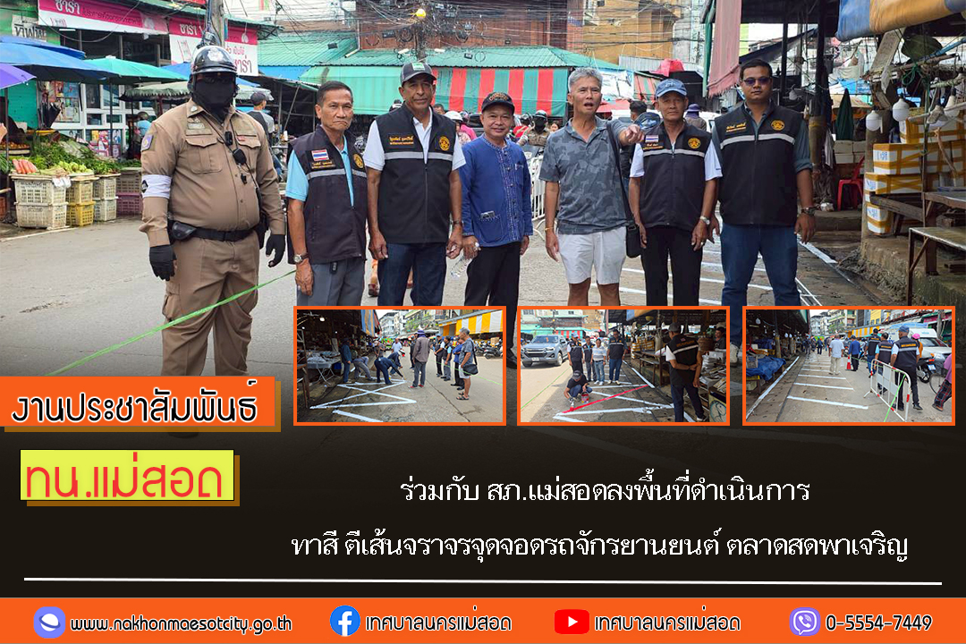 https://nakhonmaesotcity.go.th/frontend/images/grouppage/news_photo/74323.jpg?3022