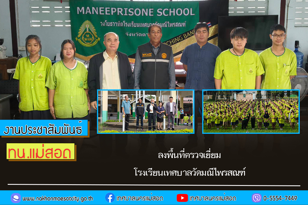 https://nakhonmaesotcity.go.th/frontend/images/grouppage/news_photo/74360.jpg?3022