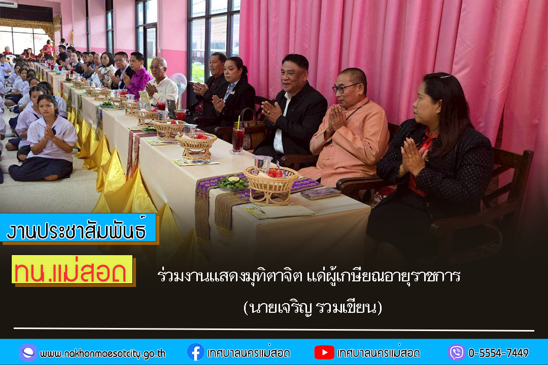 https://nakhonmaesotcity.go.th/frontend/images/grouppage/news_photo/74361.png?4436