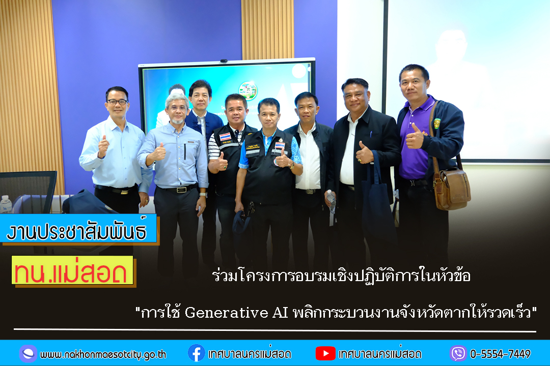 https://nakhonmaesotcity.go.th/frontend/images/grouppage/news_photo/74444.jpg?4436