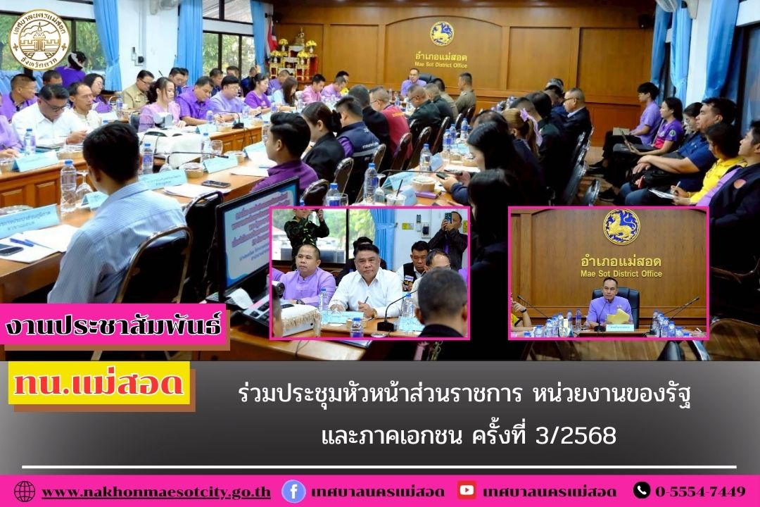 https://nakhonmaesotcity.go.th/frontend/images/grouppage/news_photo/74474.jpg?4436