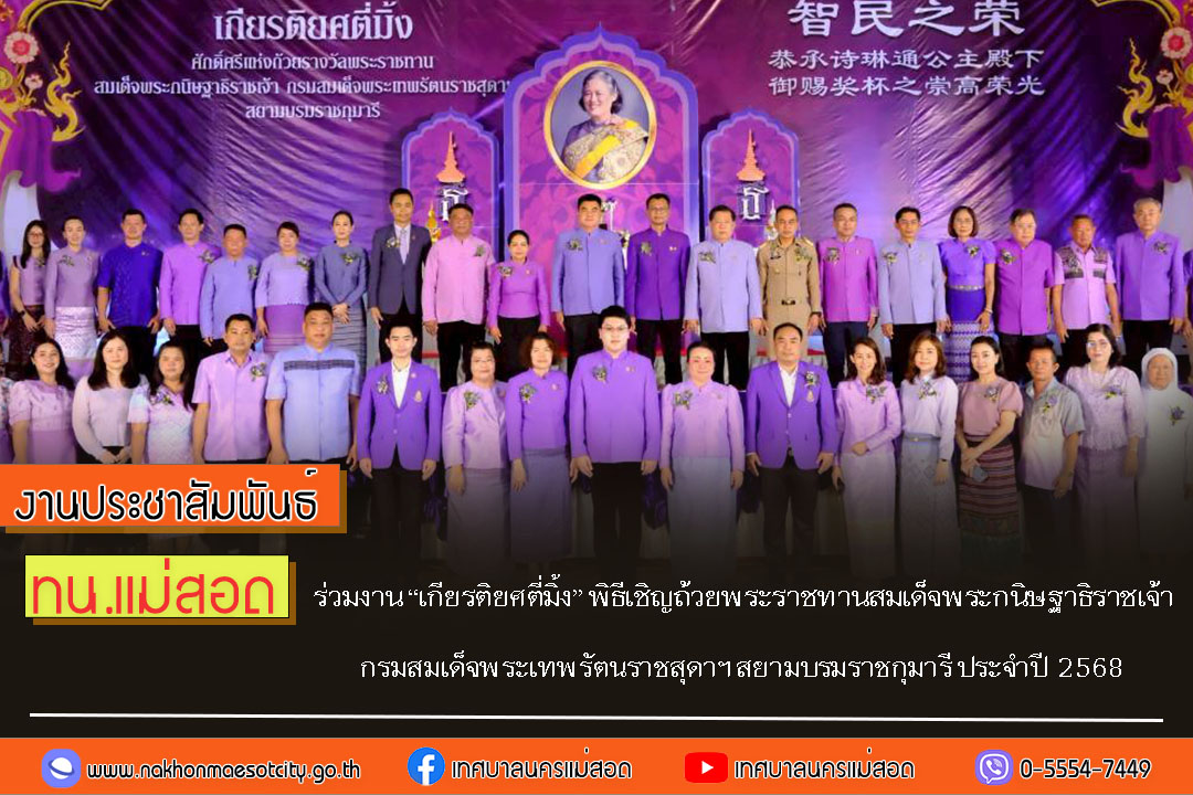 https://nakhonmaesotcity.go.th/frontend/images/grouppage/news_photo/74578.jpg?4436