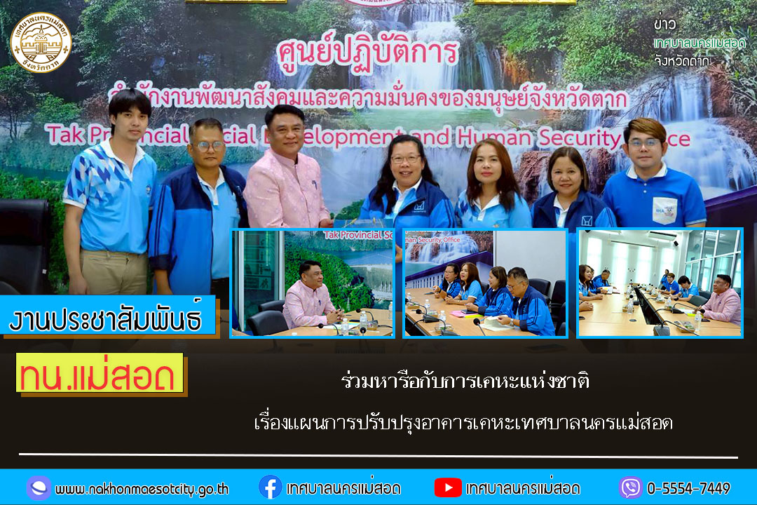 https://nakhonmaesotcity.go.th/frontend/images/grouppage/news_photo/74594.jpg?4436