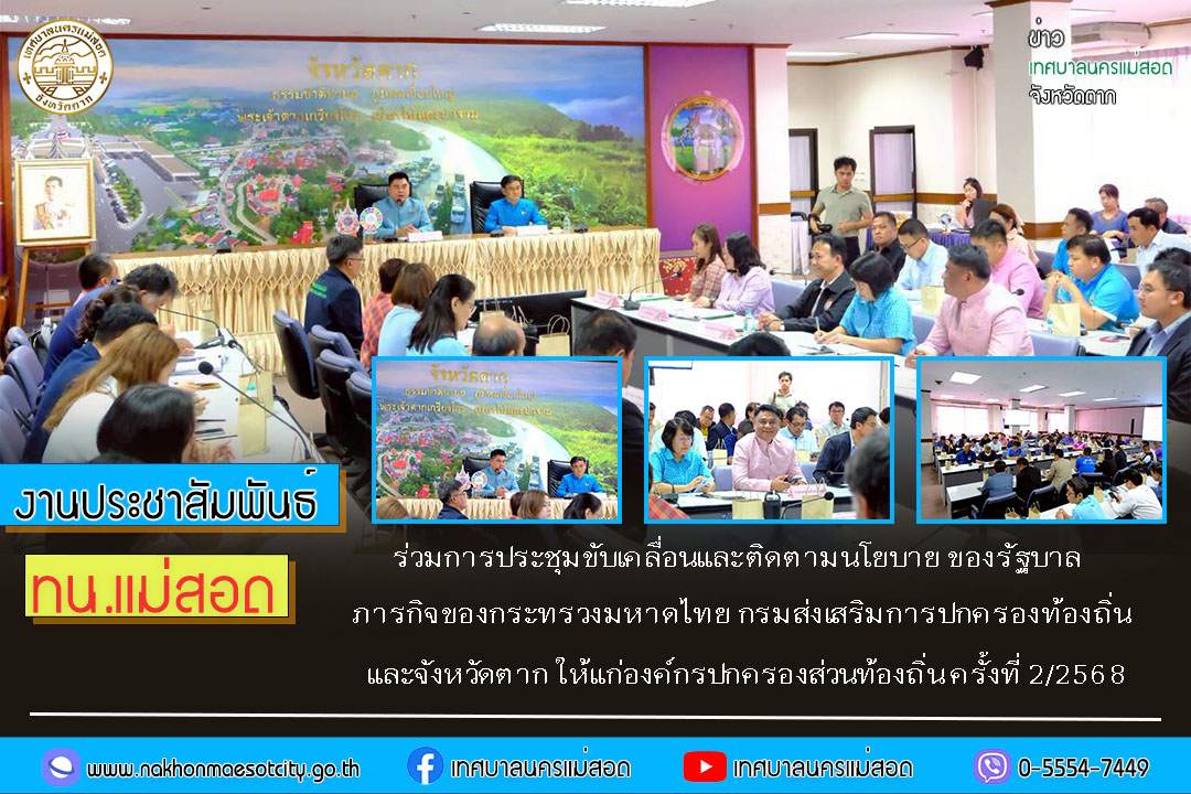 https://nakhonmaesotcity.go.th/frontend/images/grouppage/news_photo/74595.jpg?4436