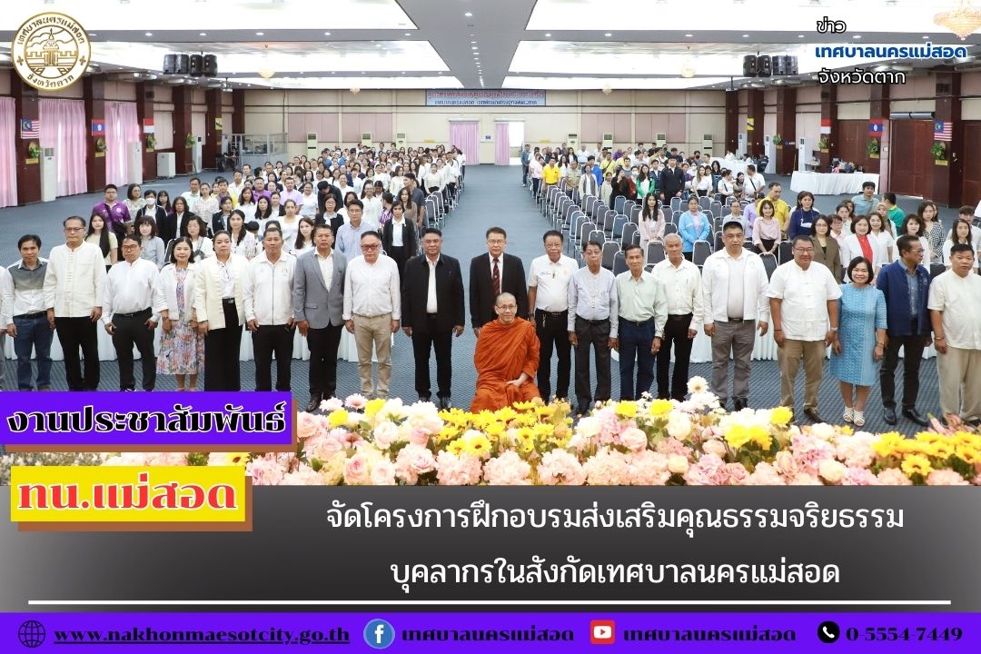 https://nakhonmaesotcity.go.th/frontend/images/grouppage/news_photo/74709.jpg?4436