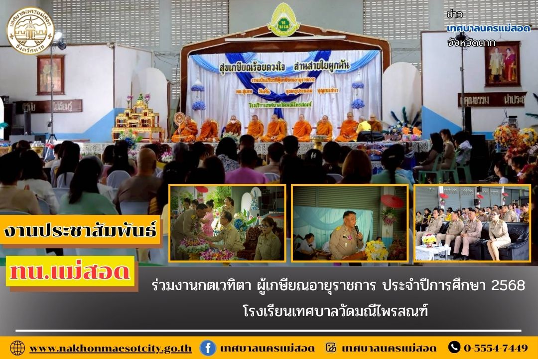 https://nakhonmaesotcity.go.th/frontend/images/grouppage/news_photo/74795.jpg?4435
