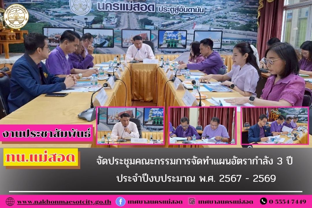 https://nakhonmaesotcity.go.th/frontend/images/grouppage/news_photo/74809.jpg?4435