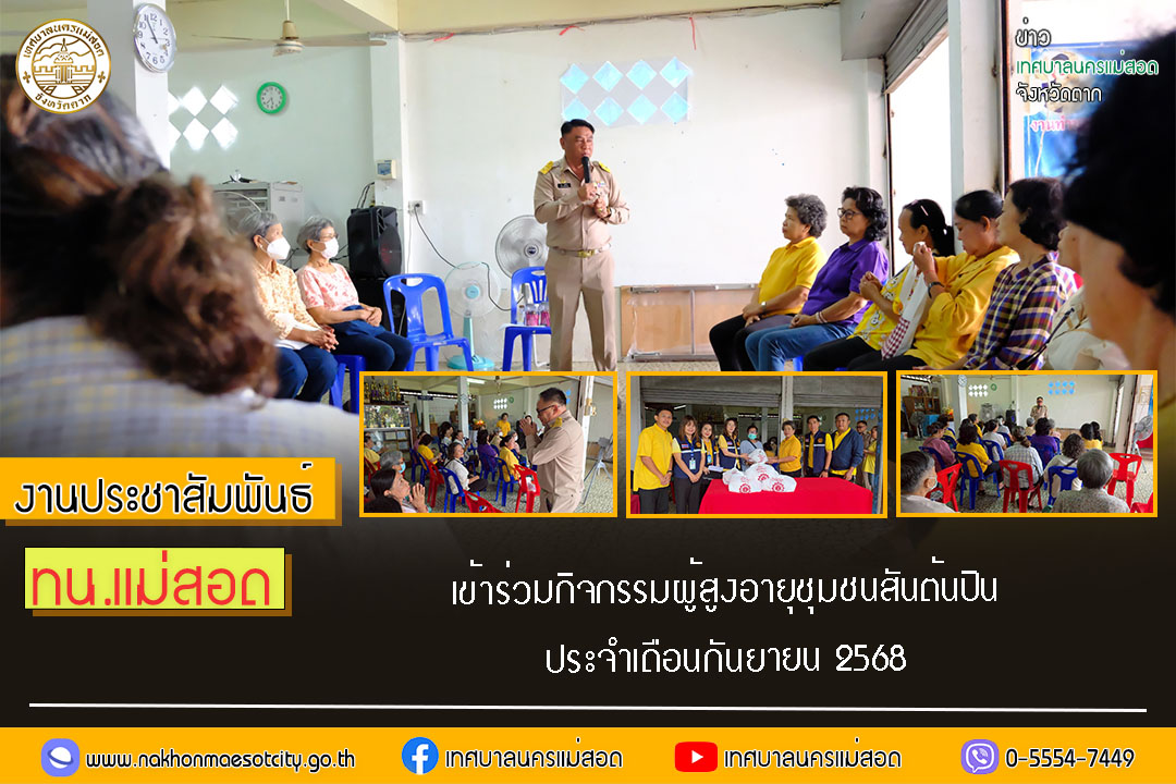 https://nakhonmaesotcity.go.th/frontend/images/grouppage/news_photo/75328.jpg?4444