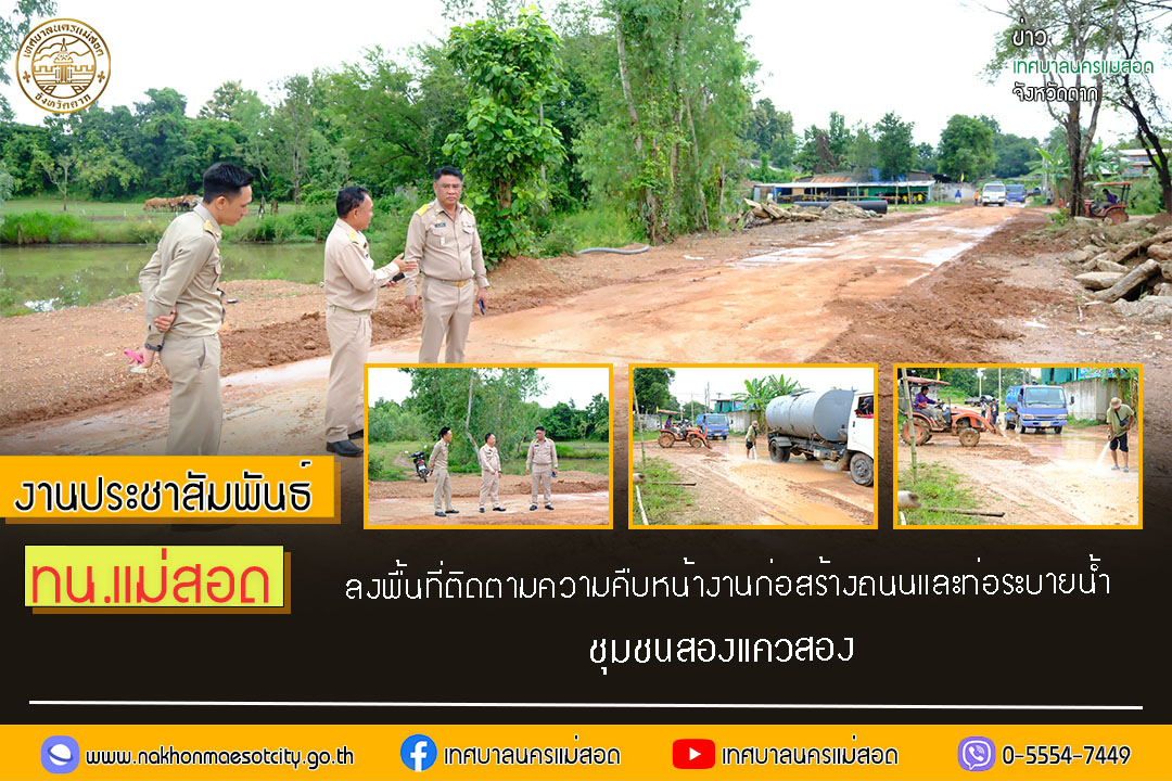 https://nakhonmaesotcity.go.th/frontend/images/grouppage/news_photo/75339.jpg?4444