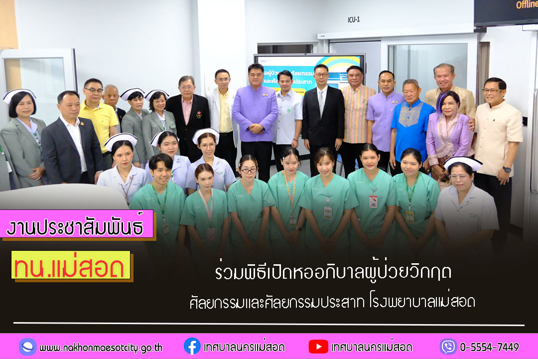 https://nakhonmaesotcity.go.th/frontend/images/grouppage/news_photo/75399.jpg?4444