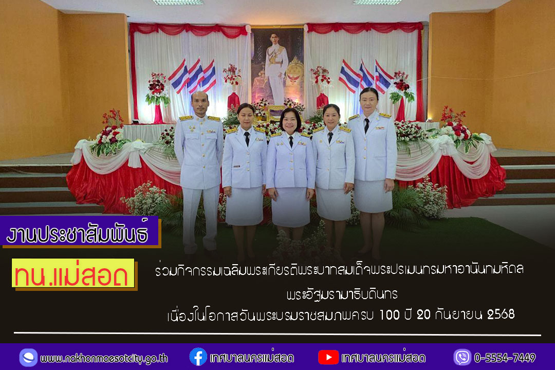https://nakhonmaesotcity.go.th/frontend/images/grouppage/news_photo/75433.jpg?4444