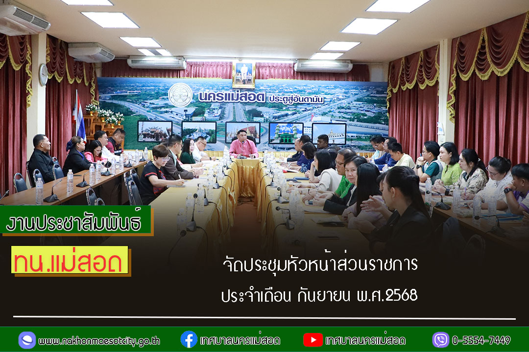 https://nakhonmaesotcity.go.th/frontend/images/grouppage/news_photo/75482.jpg?4444
